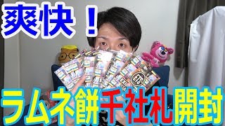 ステッカー付きラムネ餅？久しぶりの千社札だ～！！【トラステ】