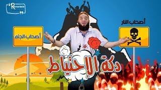 صورة دكة الإحتياط .. الحلقة ( 15 ) .. #ريمونتادا .. د . حازم شومان