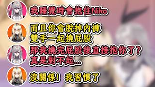 以詭異的方式親眼目睹Riona睡覺時脫掉內褲雙手撓屁股的Niko！【響咲リオナ×虎金妃笑虎】【hololive中文精華】【ホロライブ切り抜き】
