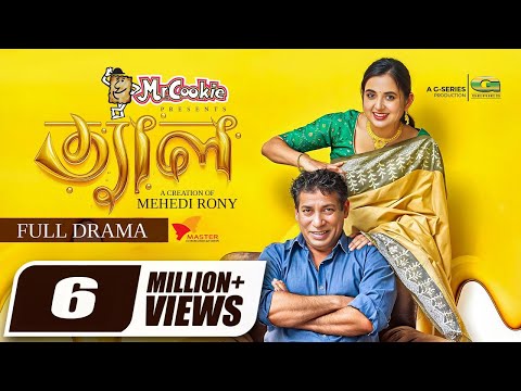 Tel | ত্যাল | Full Natok | Mosharraf Karim | Tania Brishty | Mehedi Rony | Bangla New Natok 2025