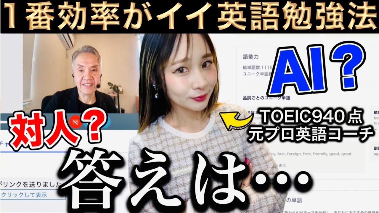 【最強の英語勉強法は...】AI vs 対人、英語学習はどっちが伸びる？最新オンライン英会話レビュー　#レアジョブ英会話コーチング