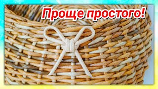 Плетение из газетных трубочек украшения плетенок