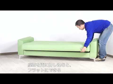 業務用ソファベッド（スタンダードタイプ）