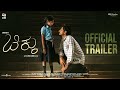 Chikku Kannada Official Trailer Siddharth S U Arun Kumar Dhibu Ninan Thomas Etaki