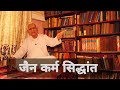 Jain Karma Theory Jain Theory of Karma | Religious philosophy (5) Dr HS Sinha The Quest
