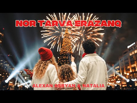ALEXAN ASRYAN & NATALIA - NOR TARVA ERAZANQ