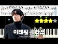 BTS V - Sweet Night [이태원 클라쓰 OST Pt.13 / ITAEWON CLASS OST] 《Piano Tutorial》 ★★★★☆