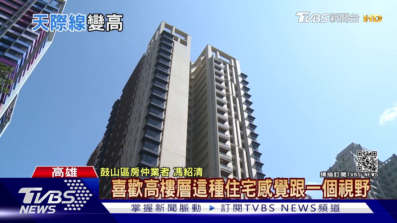 天際線拉高了!高雄高樓住宅案增多 最高房價逼近7字頭