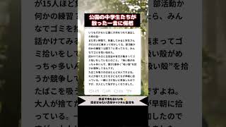 中学生に言われた一言で大人であることを恥ずかしく思った瞬間… #おもしろ #育児