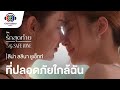 ที่ปลอดภัยใกล้ฉัน Ost.รักสุดท้าย My Safe Zone | ลีน่า ลลินา| Official MV