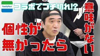 ファミリーマート（コラボ）