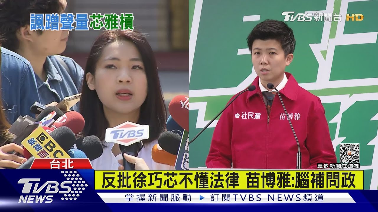 苗博雅酸羅智強「蹭柯」 徐巧芯幫腔嗆「蹭賴」