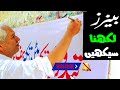 Tandoori Mutton Beef Chicken Tikka Banner Urdu Calligraphy Write Cloth With Water Color Sir Gulzar