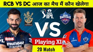 RCB vs DC Aaj Ka Match ki Playing 11 | Royal Challengers Bangalore vs Delhi capitals playing 11 ipl