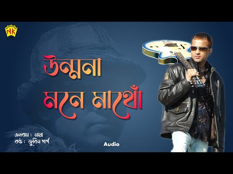 Unmona Mone Mathu Cover