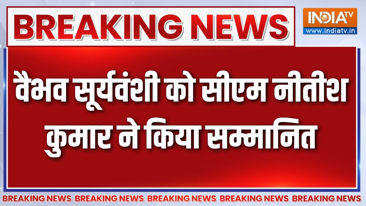 Breaking News:  वैभव सूर्यवंशी को सीएम नीतीश कुमार ने किया सम्?