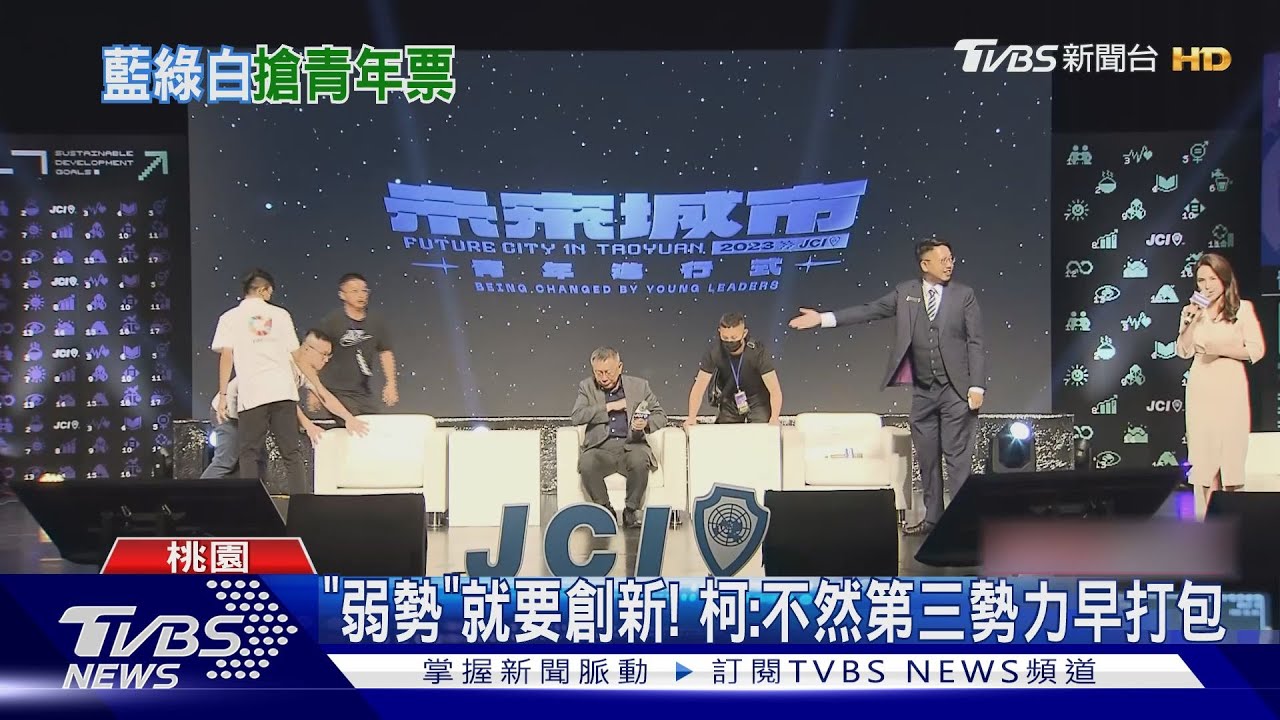 出席論談搶青年票! 「柯侯賴」互別苗頭