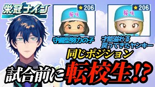 【第3話】大活躍のお嬢様と波乱を呼ぶ転校生！？レオスの桜咲学園栄冠【にじさんじ切り抜き/レオス•ヴィンセント】