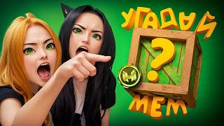 Помнишь ли ты эти фразы из легендарных мемов? 🤔
