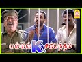 யார பார்த்து ரௌடின ? | Pammal K Sambandham Tamil Movie | Kamal Hassan | Simran | Abbas |