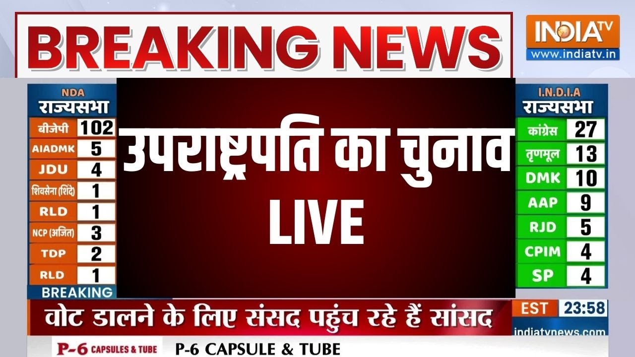 Vice President Election LIVE: उपराष्ट्रपति का चुनाव | C P Radhakrishnan | B Sudershan Reddy