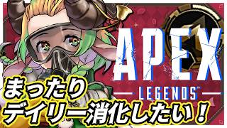 【＃APEX #参加型 】ゆったりデイリー消化の日【ナイトぺっくす№96】＃VTuber ＃絶叫　#初見歓迎　ケモVtuber／エーペックス／雑談