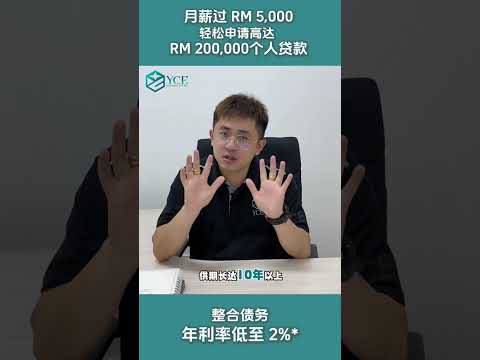 你的贷款利息还在10 % ？只是你不知道如何整合你的贷款