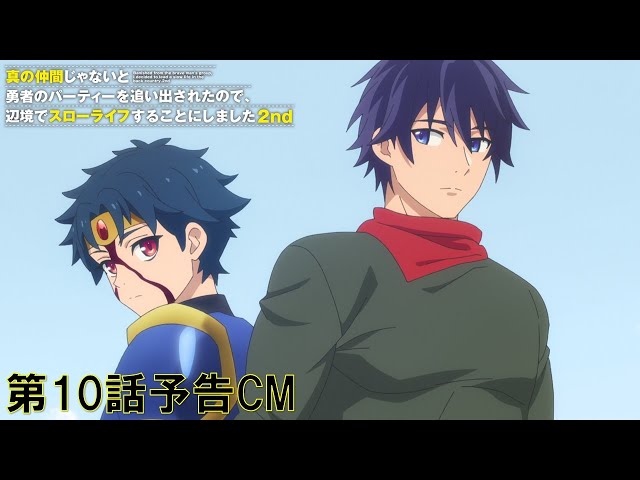 Special｜TVアニメ「真の仲間じゃないと勇者のパーティーを追い出され