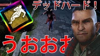 【DBD】一瞬だけど無敵になれるパークが強すぎる【デッドバイデイライト】#3