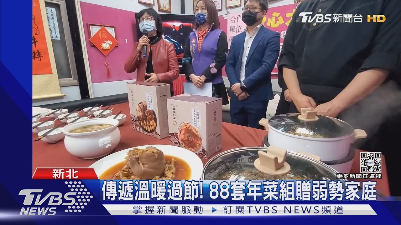 傳遞溫暖過節! 88套年菜組贈弱勢家庭