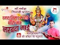 माँ नर्मदा निमाड़ी भजन हमरा निमाड़ म आ