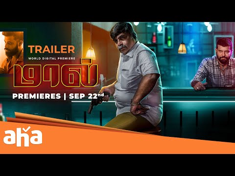 MAAL trailer thumbnail