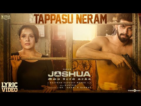 Tappasu Neram Lyric Video | JOSHUA Imai Pol Kaakha | Varun | Gautham Vasudev Menon | Karthik