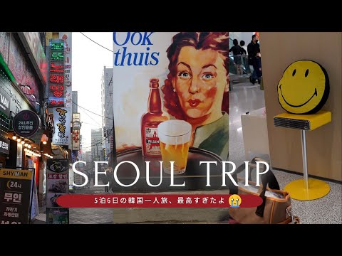 [Korea Travel Vlog] Minha viagem solo de 5 noites e 6 dias foi incrível 💚 Comida gourmet, cafés, visitas a lojas em geral, etc. / Yeongdeungpo, Ikseon-dong, Yeouido / Viagem Solo Japonesa Seul, Coreia
