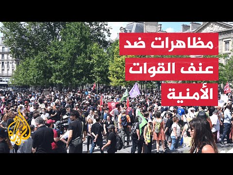 فرنسا.. السلطات ترفض التصريح لمظاهرات في العاصمة تندد بعنف أجهزة الأمن