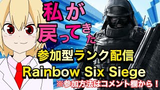 [オネエ実況]舞い戻ってきた私を見ろ！！参加型ランク配信！