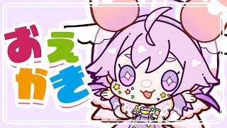 今日はおえかきになった！！！おえかく