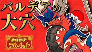 【ポケモンSV】メイドインパルデア！憧れは止められねぇんだ！