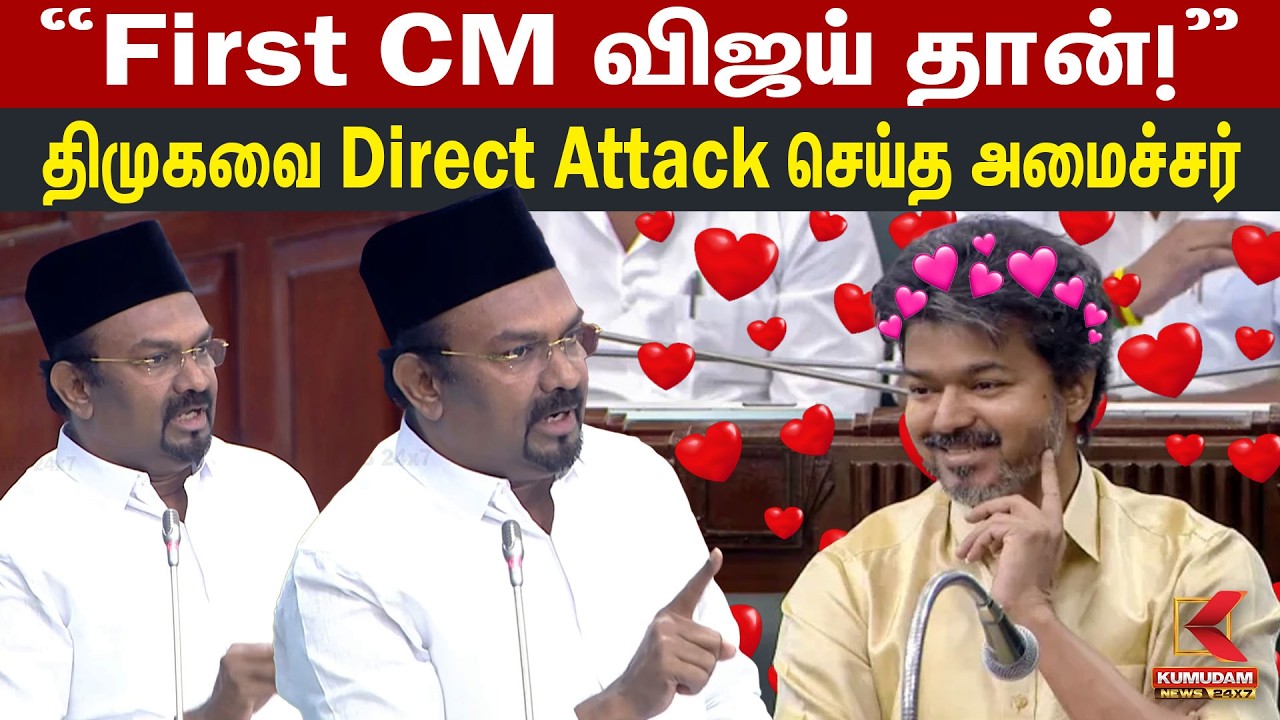 “First CM விஜய்தான்!” திமுகவை Direct Attack செய்த அமைச்சர் Shajahan | DMK | Udhayanidhi | CM Vijay