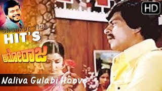 Naliva Gulabi Hoove  Auto Raja  Kannada Old Songs 