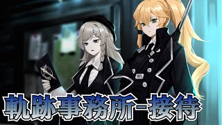 【LibraryOfRuina】MOD接待「軌跡事務所ー接待」 プレイ動画