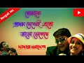 Tomake Prothom Dekhei || Dadar Adesh || Prosenjit || Anu Choudhary || Romantic Bengali Song |