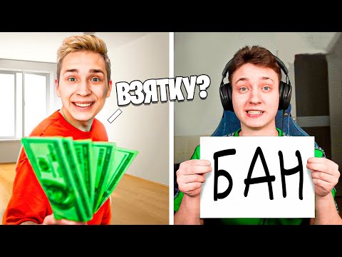 OFFERED A BRIBE TO THE ADMIN | What will happen? on the Minecraft Server