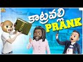 కాట్రవల్లి Prank Prank Videos Funny MCA Middle Class Abbayi Funmoji Infinitum Me