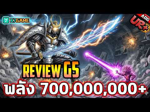 รีวิว G5 UR+ พลัง 700,000,000+ ตัวแก้ทาง โบรอส UR+ แบบสิ้นหวัง !! | ONE PUNCH MAN: The Strongest