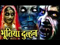 Bhootiya Dulhan दुल्हन Horror Show 2025 Aahat New Episode 2025 डर का असल�