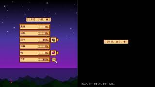 雷マコのSTARDEW VALLEY　3日目