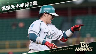 [分享] 今日張肇元 本季NO.9