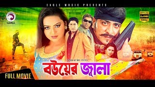 Bou Er Jala । Bangla Movie  Amit Hasan  Nodi  Mi