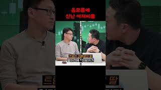 트럼프가 이걸 다 알았을까?